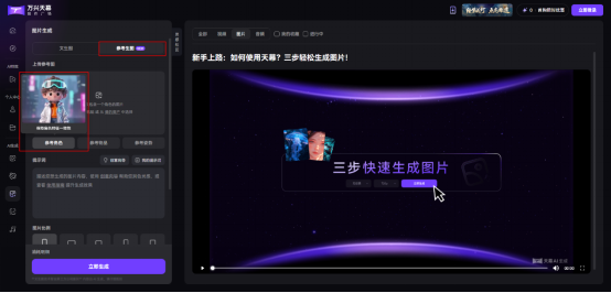 牛势策略 万兴科技旗下万兴天幕创作广场全新升级参考生图    参考角色等三大实用选项上线